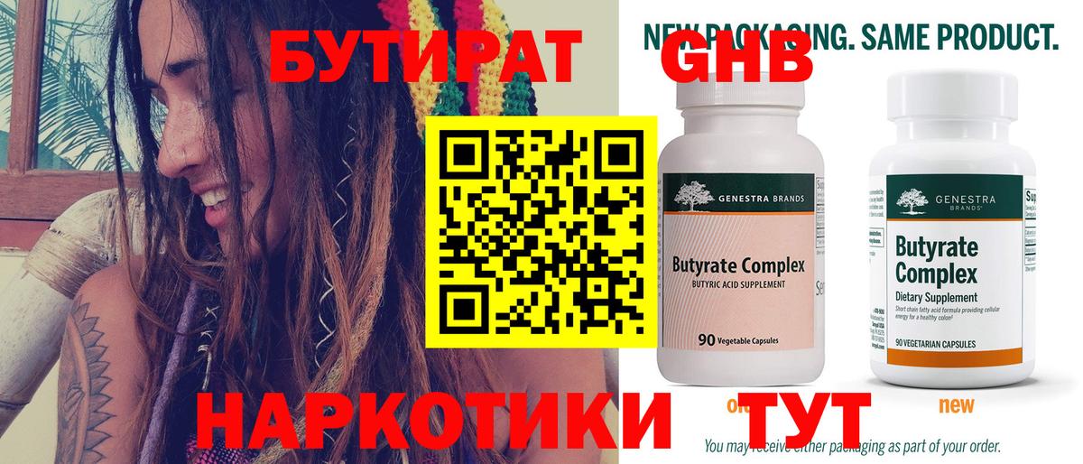 Сызрань  БУТИРАТ GHB  Вход с VPN 