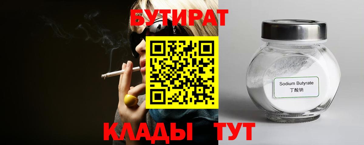 БУТИРАТ оксибутират Сызрань