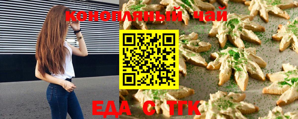 Сызрань  Еда ТГК конопля  Вход с VPN 