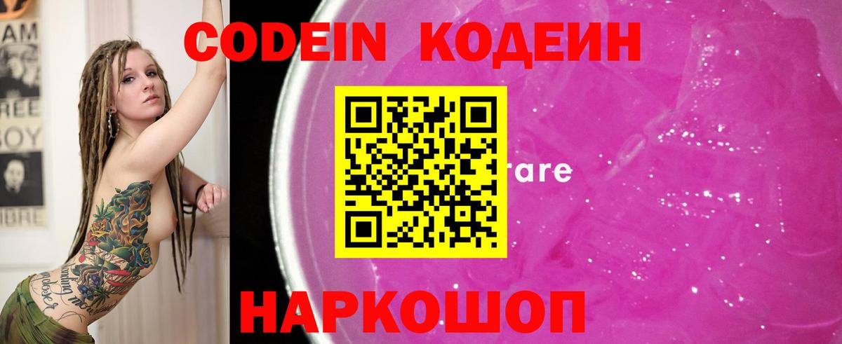 Codein Purple Drank Сызрань
