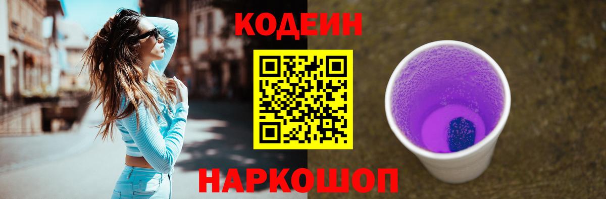 Сызрань  Кодеин напиток Lean (лин)  Вход с VPN 