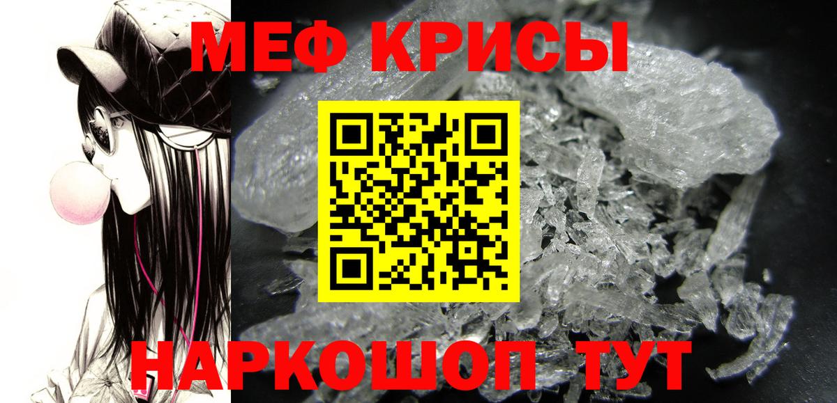 Мефедрон кристаллы Сызрань