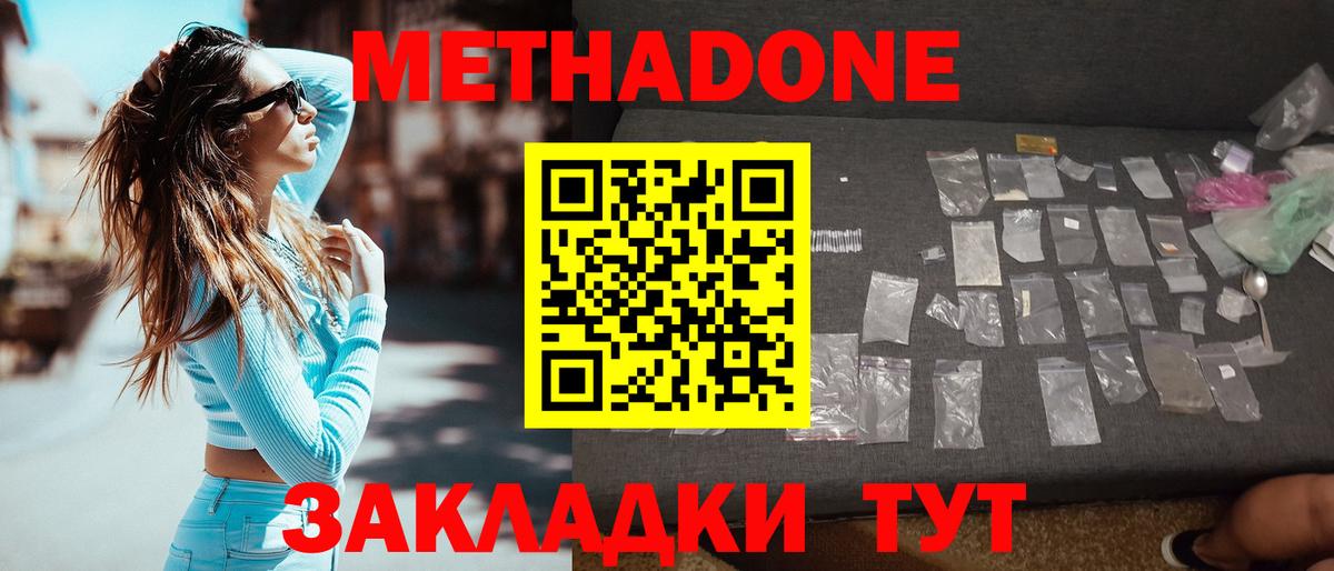 МЕТАДОН methadone Сызрань