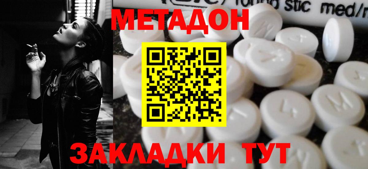 Метадон кристалл  Вход с VPN  Сызрань 