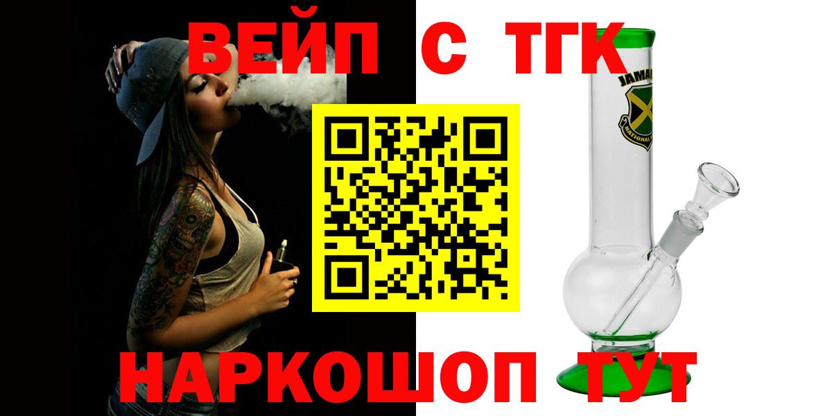 ТГК вейп с тгк Сызрань